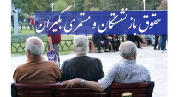 شرایط واریز مابه التفاوت حقوق بازنشستگان در تیرماه شرایط واریز مابه التفاوت حقوق بازنشستگان در تیرماه