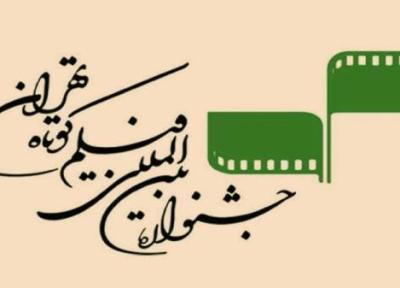 انتشار فراخوان ثبت نام اهالی رسانه در جشنواره فیلم کوتاه تهران